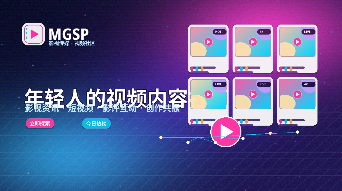 蘑菇视频活动公告视觉
